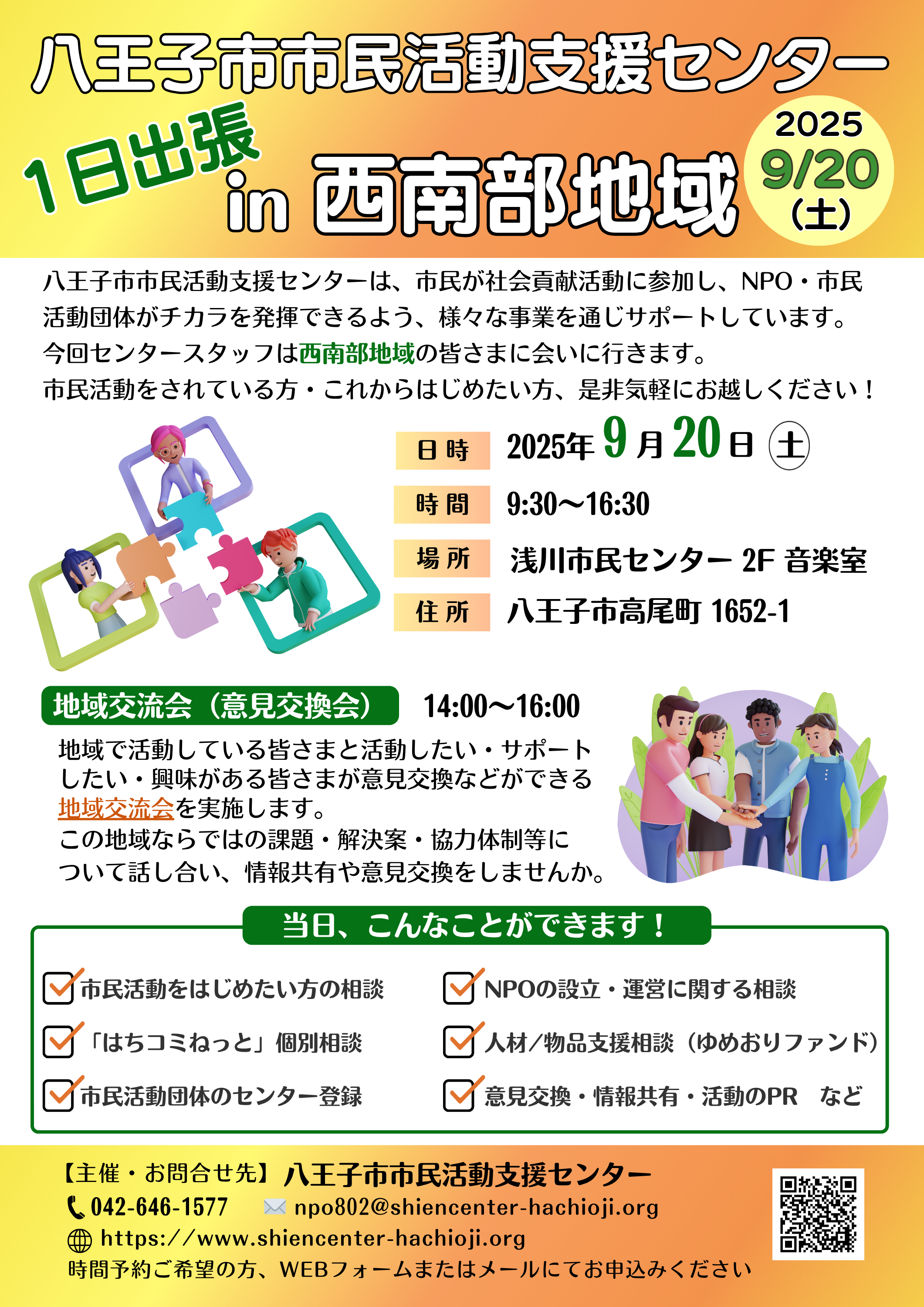 センター 1日出張2025 (西南部)